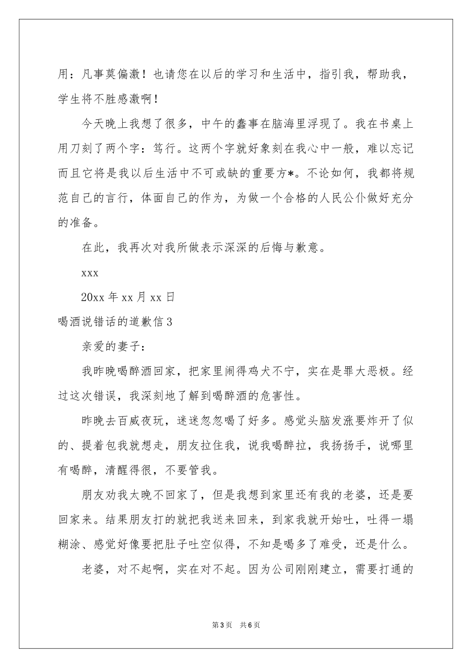 喝酒说错话的道歉信_第3页