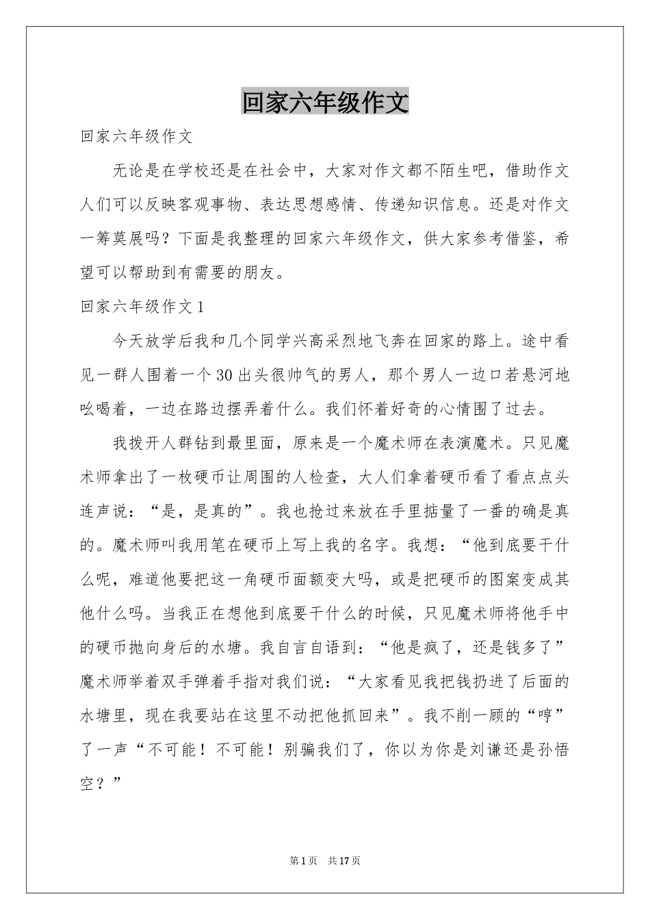 回家六年级作文_第1页