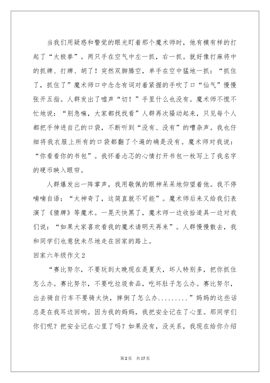 回家六年级作文_第2页