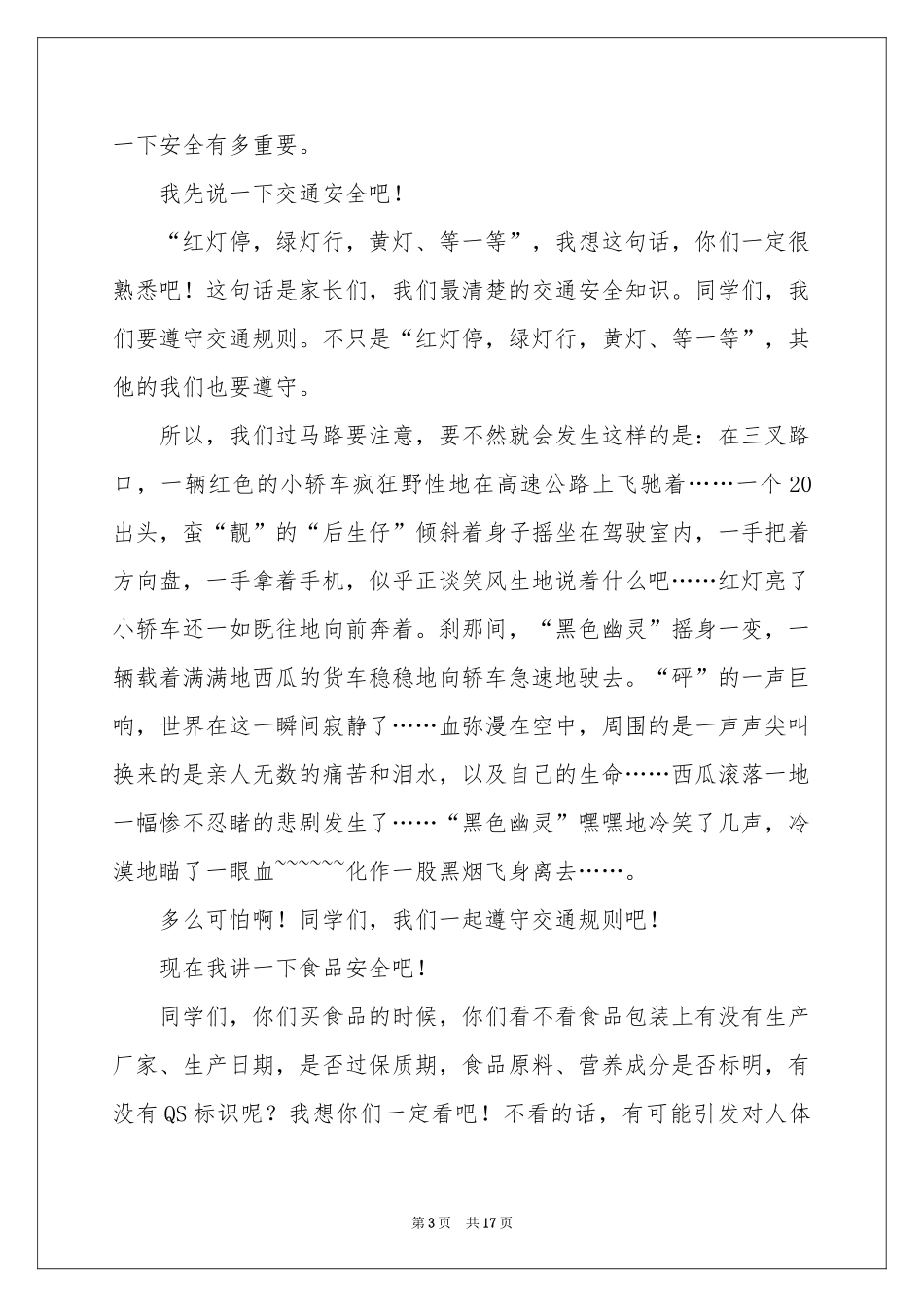 回家六年级作文_第3页