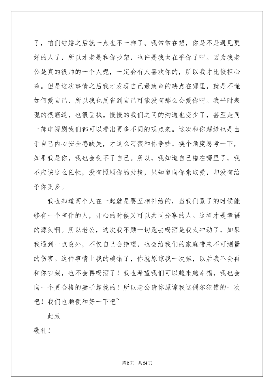 喝醉酒检讨书_第2页