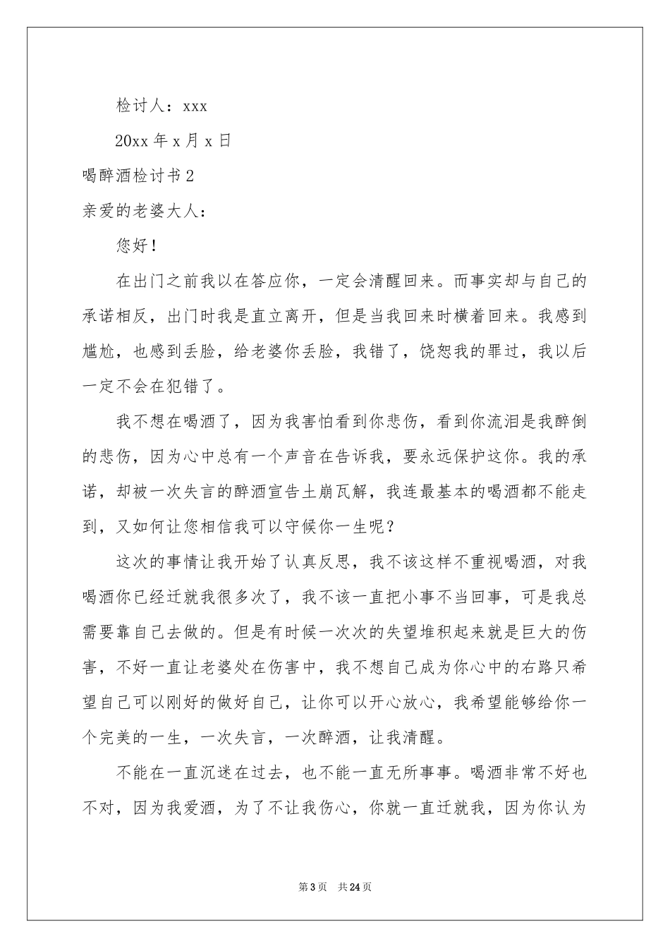 喝醉酒检讨书_第3页