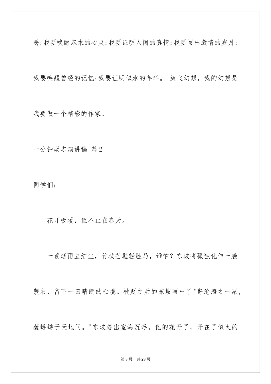 2024一分钟励志演讲稿_117_第3页