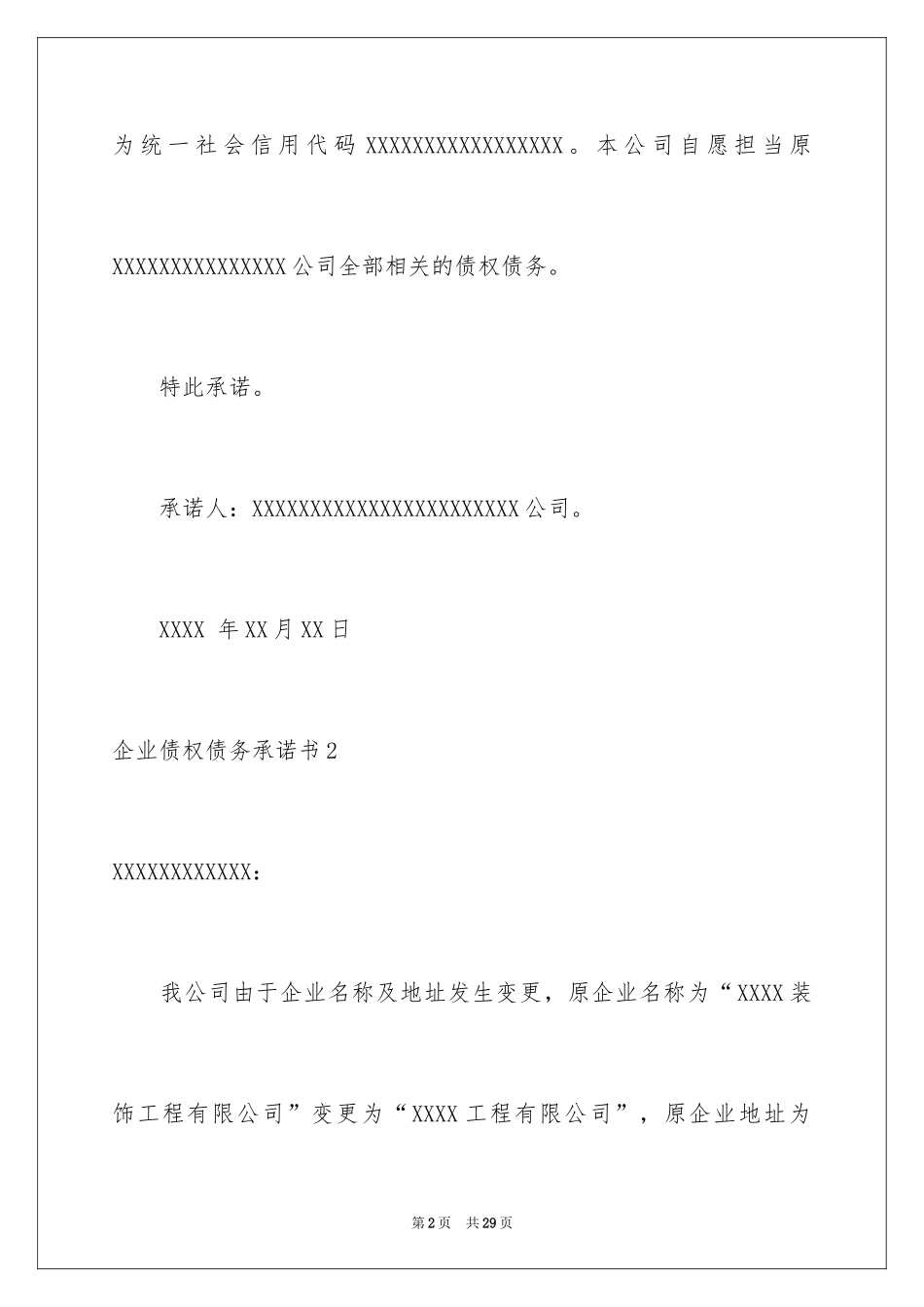 2024企业债权债务承诺书_2_第2页