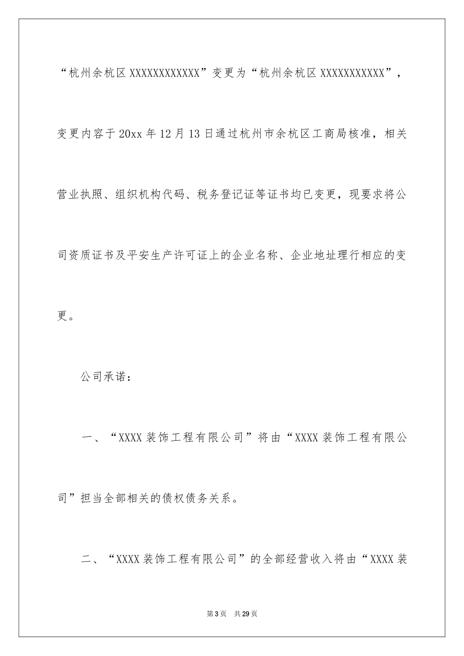 2024企业债权债务承诺书_2_第3页