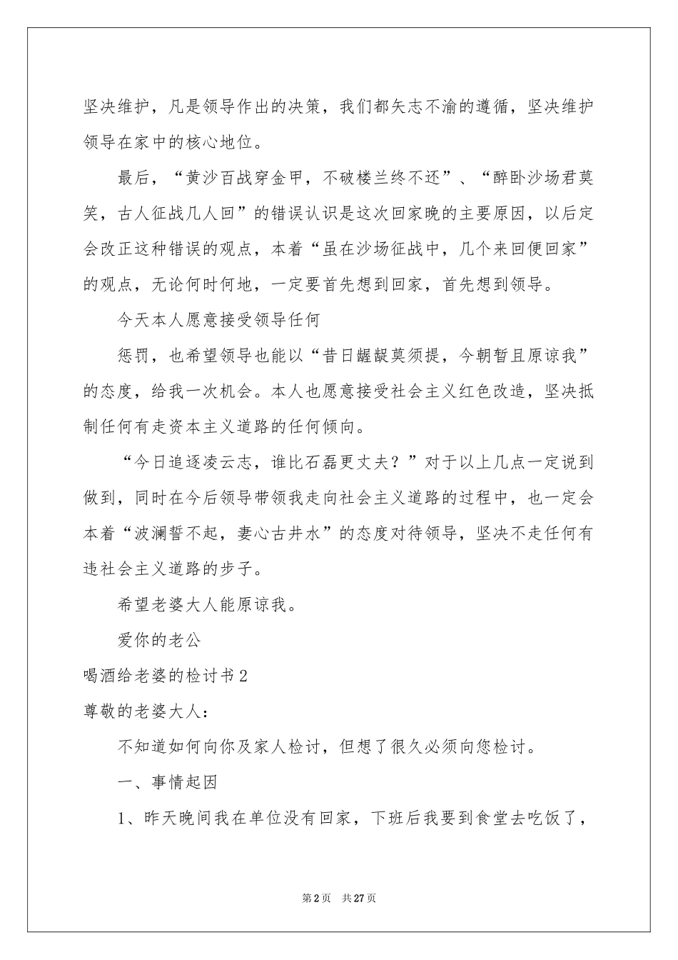 喝酒给老婆的检讨书_第2页