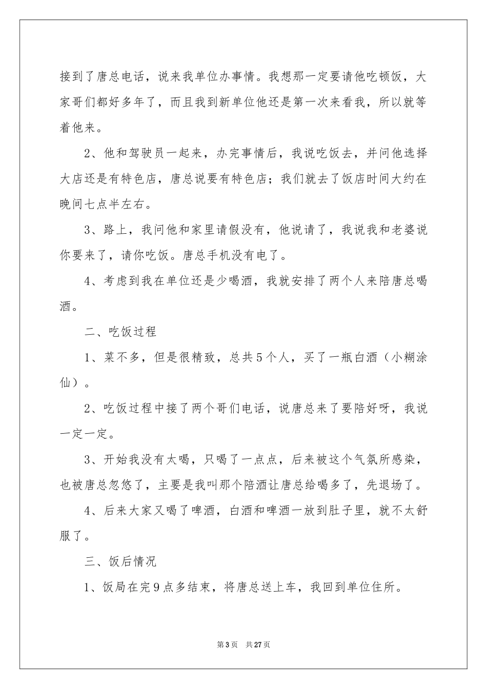 喝酒给老婆的检讨书_第3页