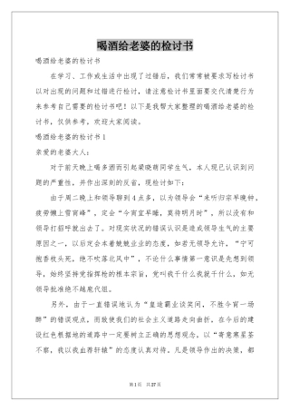 喝酒给老婆的检讨书