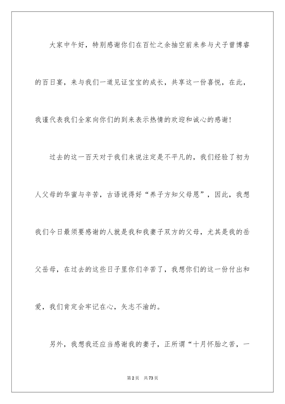 2024《父亲》演讲稿_1_第2页