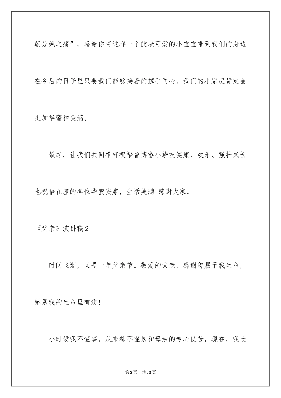 2024《父亲》演讲稿_1_第3页