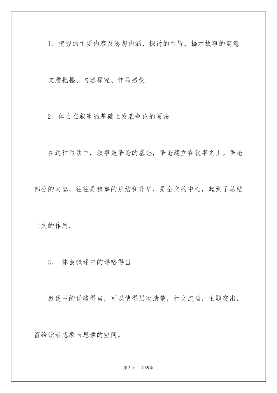 2024七年级下册语文课本知识点_第2页