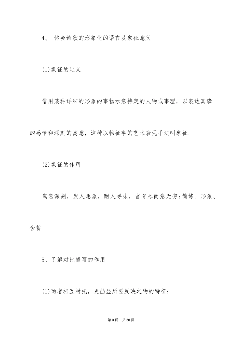 2024七年级下册语文课本知识点_第3页