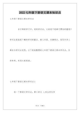 2024七年级下册语文课本知识点