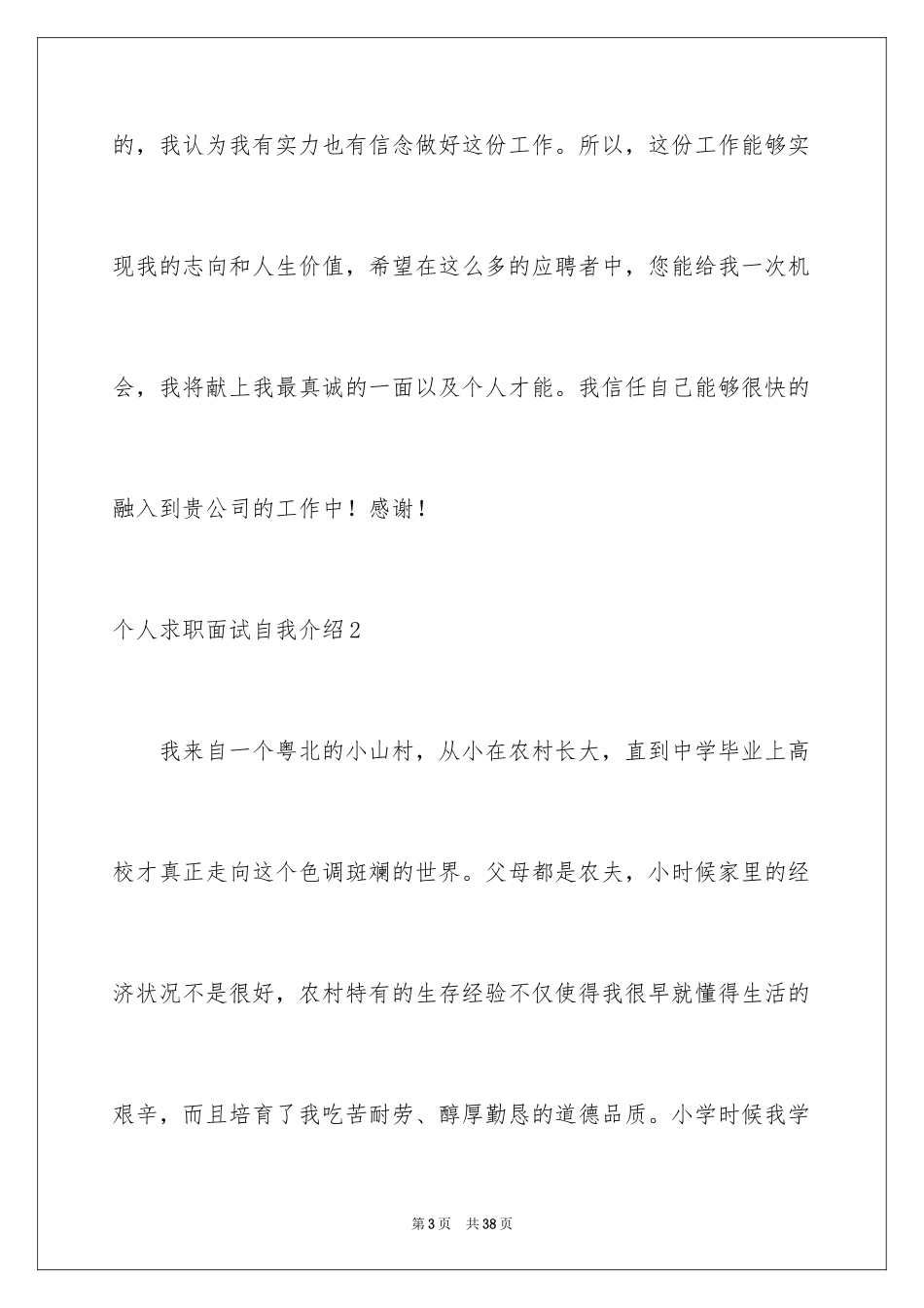 2024个人求职面试自我介绍_第3页