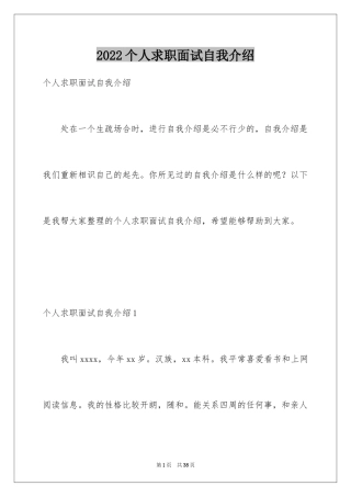 2024个人求职面试自我介绍