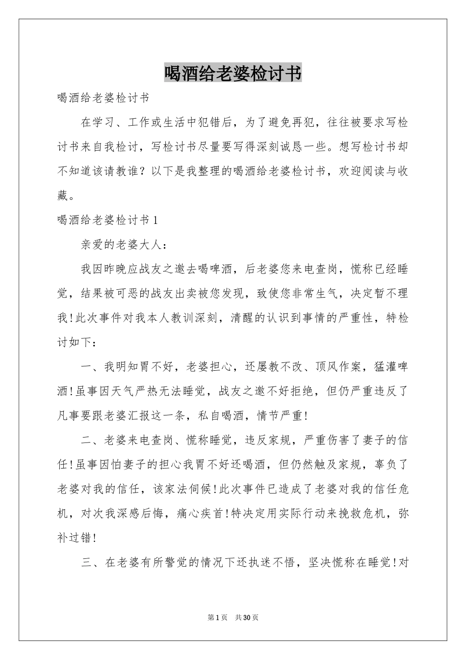 喝酒给老婆检讨书_第1页