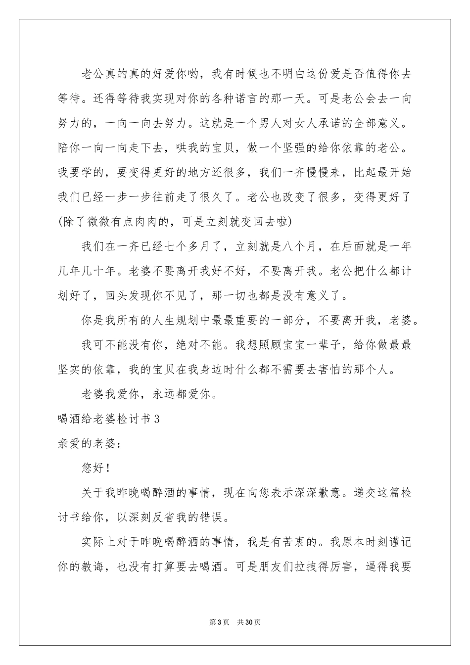 喝酒给老婆检讨书_第3页