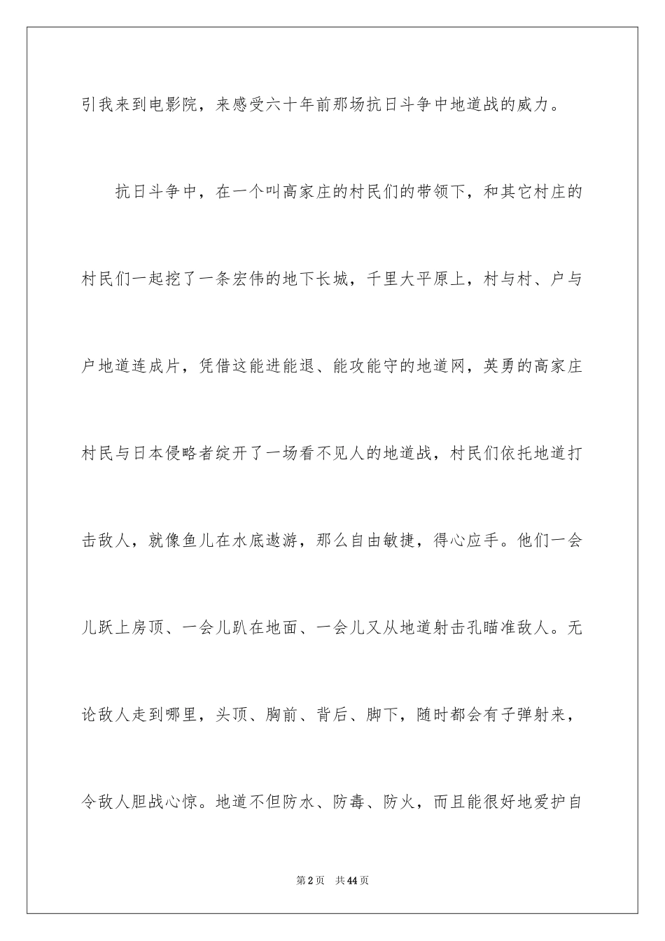2024《地道战》观后感_17_第2页
