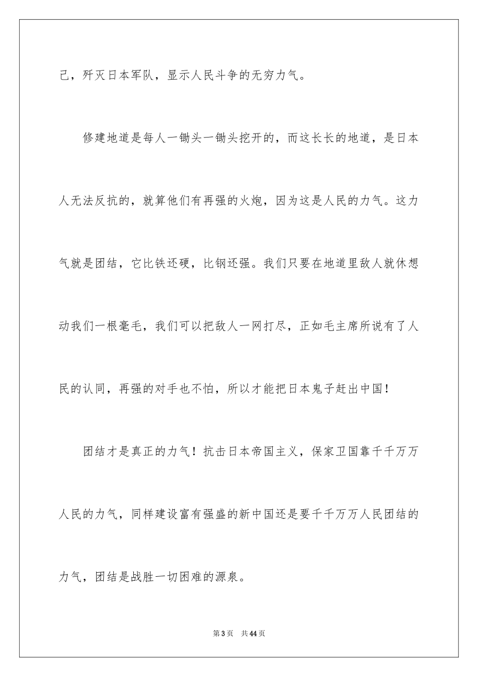 2024《地道战》观后感_17_第3页