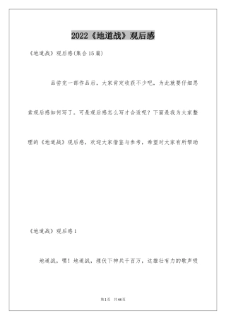 2024《地道战》观后感_17