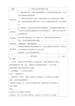 《变废为宝有妙招》教案