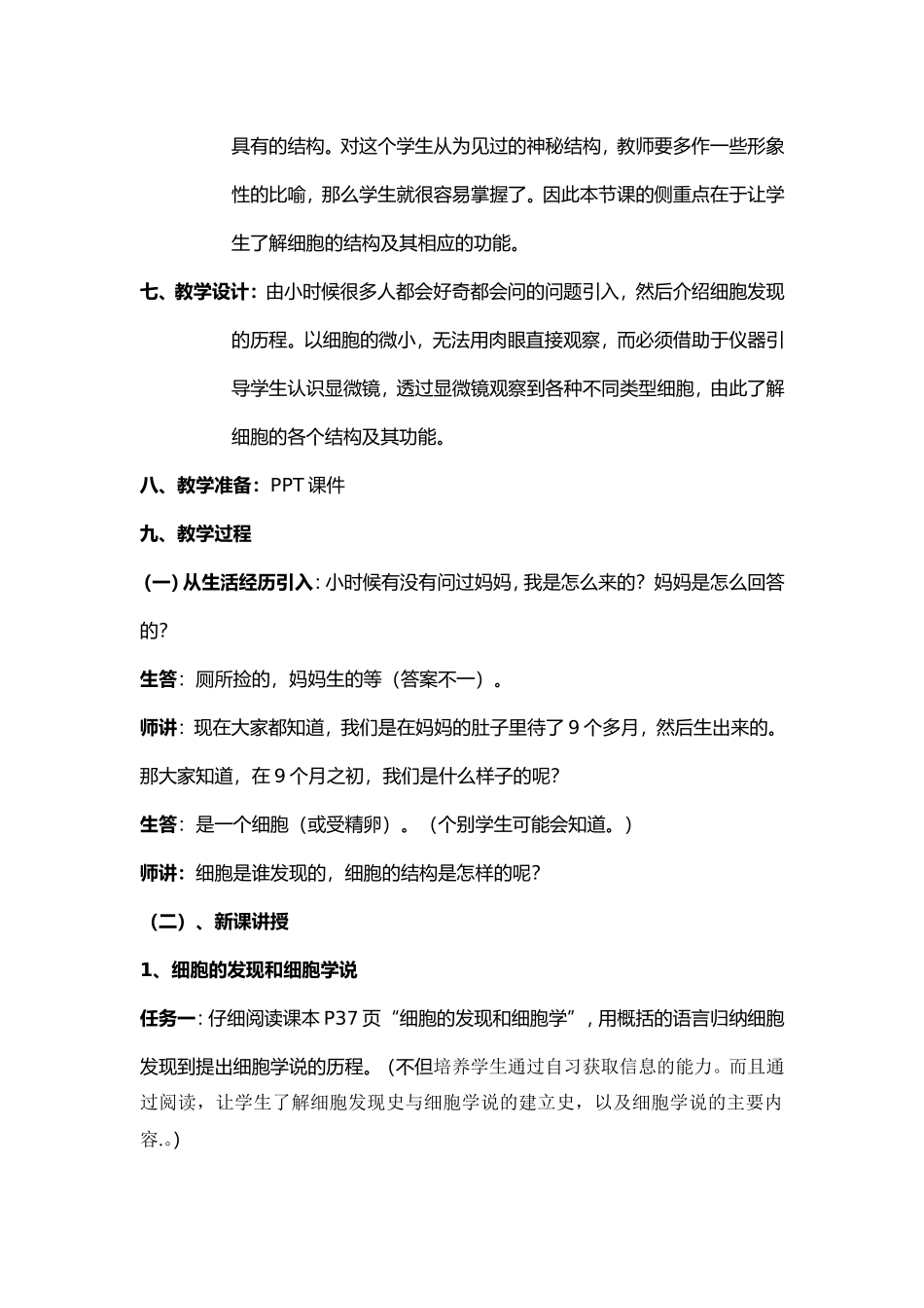七上第二章第二节细胞教学设计_第2页