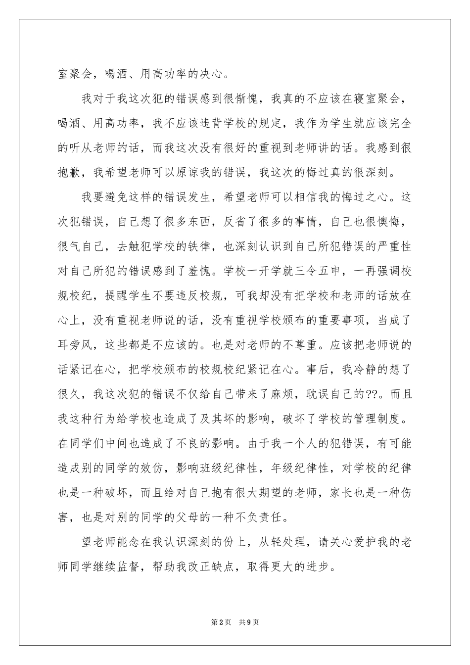 喝酒的保证书范本集锦七篇_第2页
