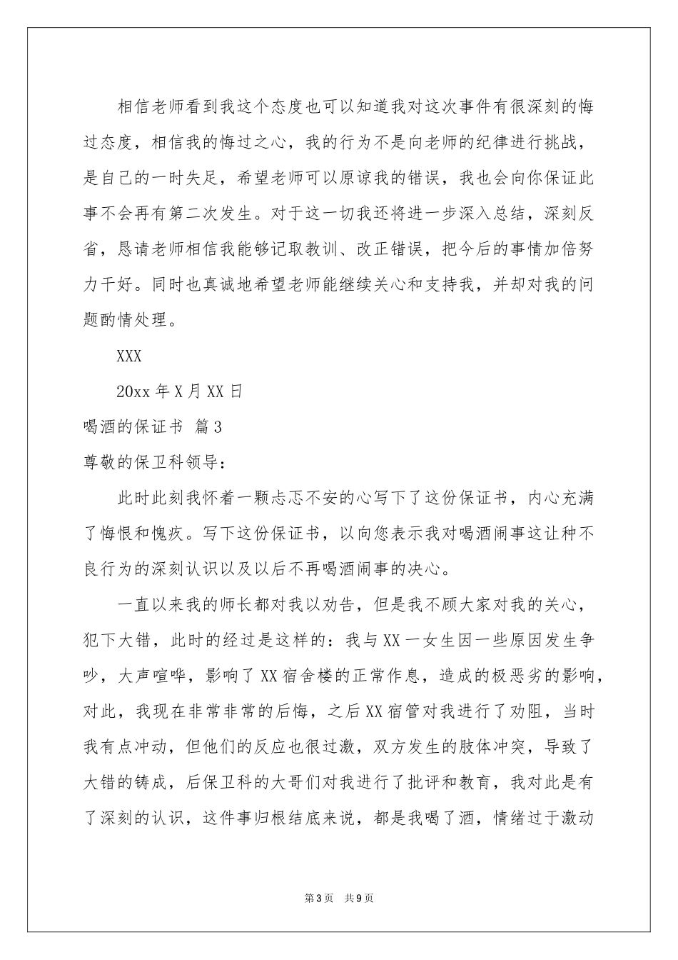 喝酒的保证书范本集锦七篇_第3页