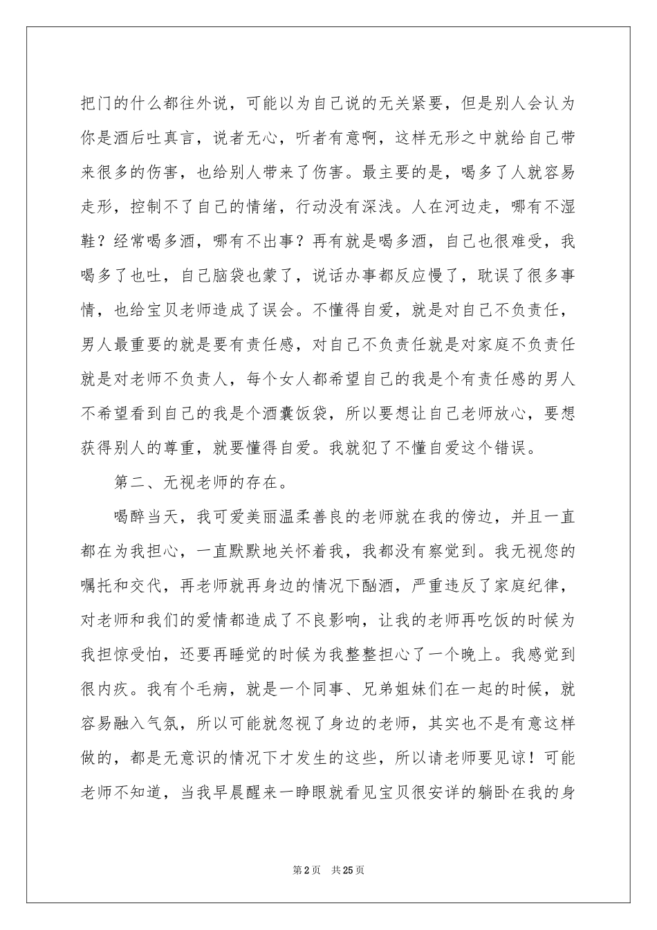 喝酒检讨书集合15篇_第2页