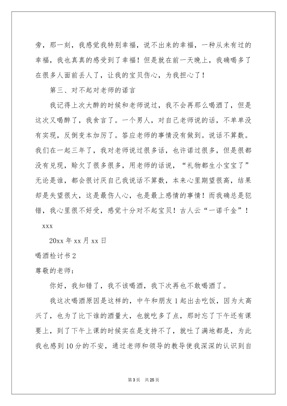 喝酒检讨书集合15篇_第3页