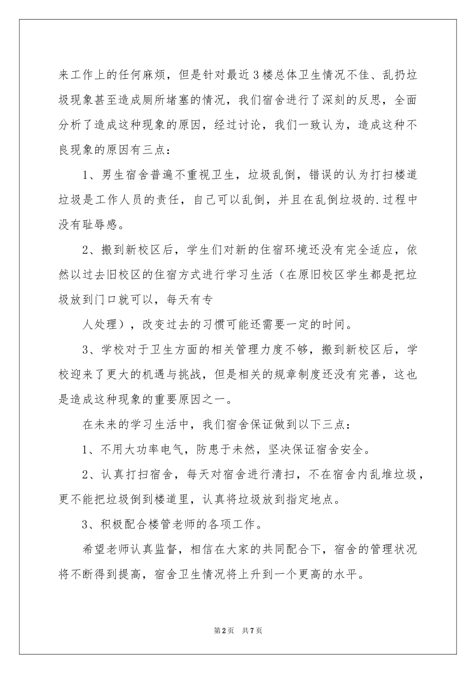 喝酒的保证书模板合集5篇_第2页