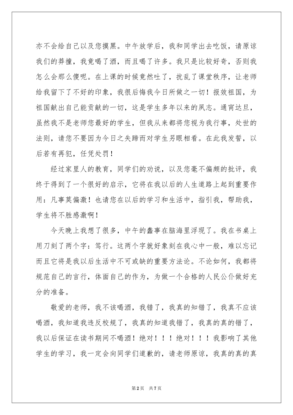 喝酒的保证书4篇_第2页