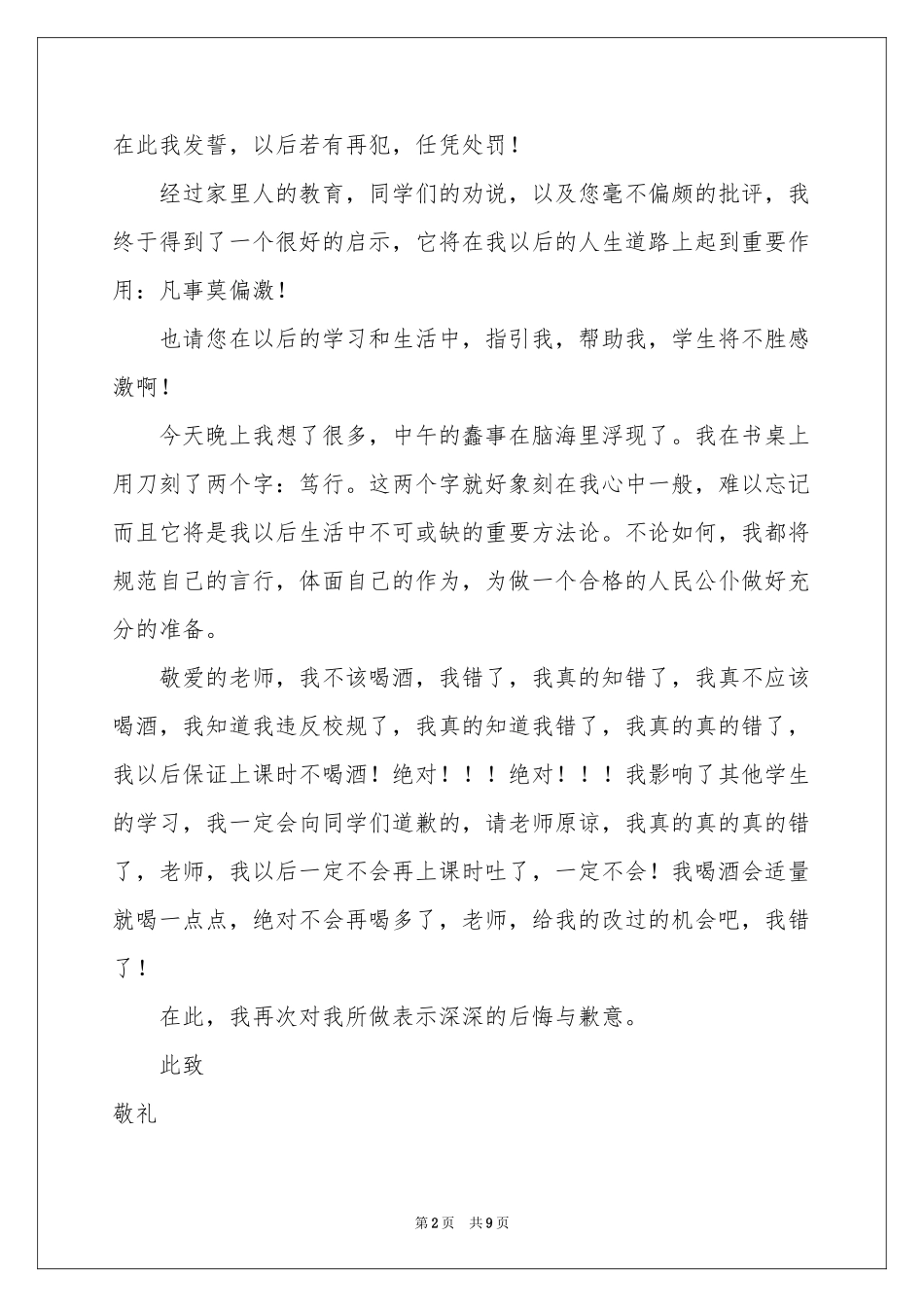 喝酒犯错检讨书_第2页