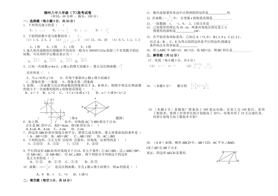 八下数学段期中考试题及答案_第1页