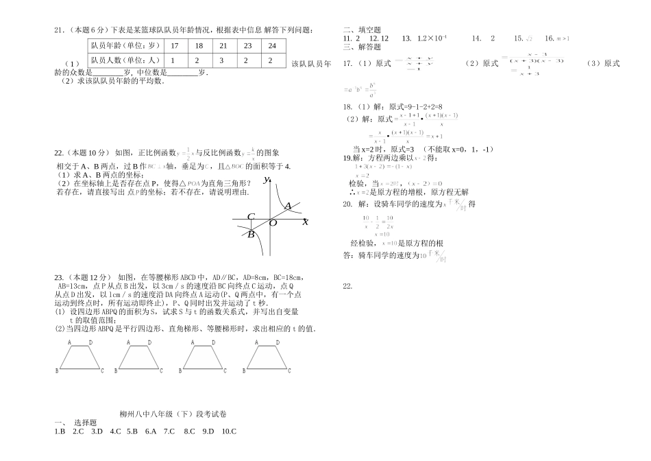 八下数学段期中考试题及答案_第2页