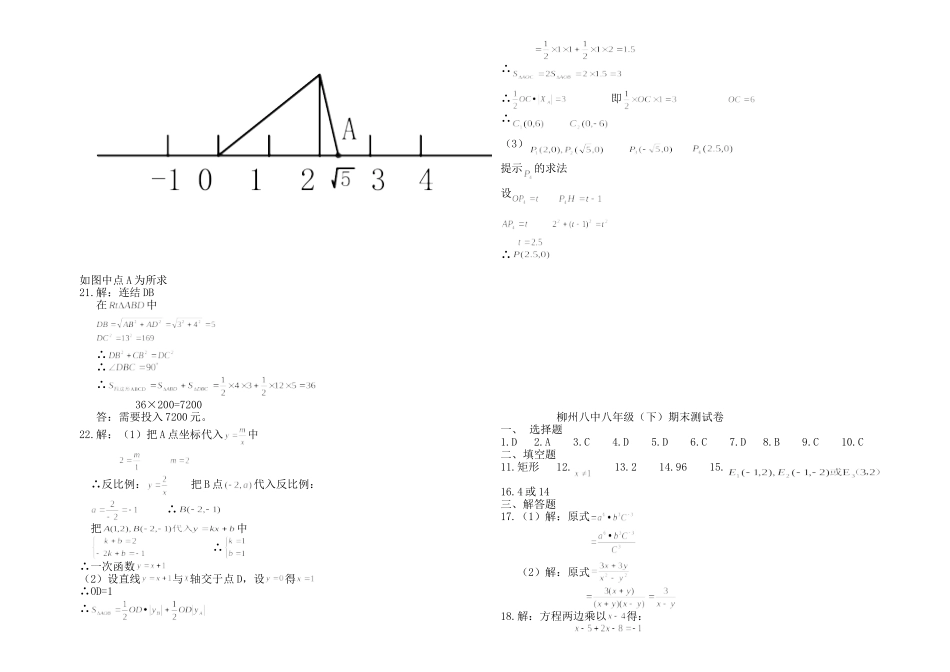 八下数学段期中考试题及答案_第3页