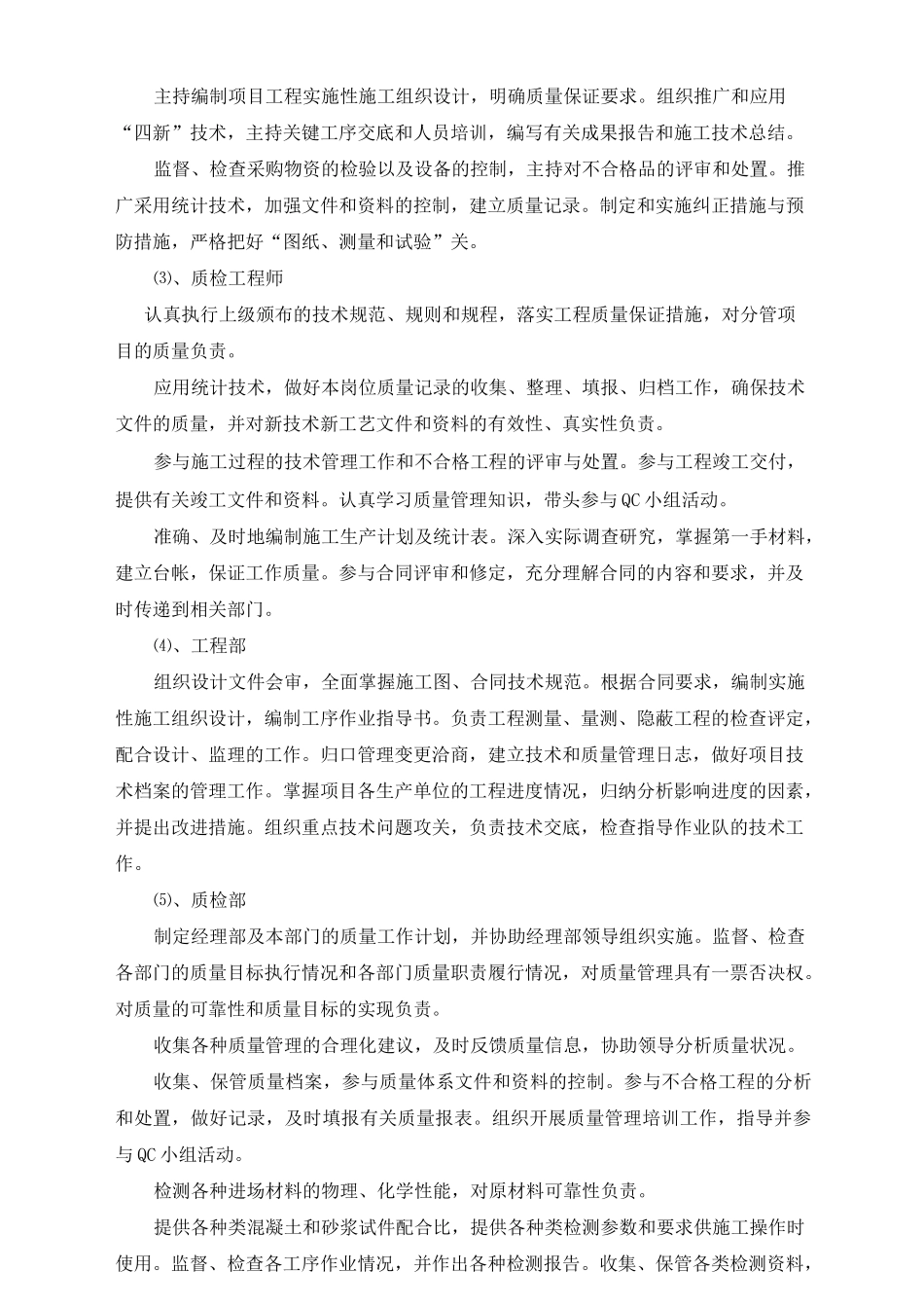 质量保证体系文字说明_第3页