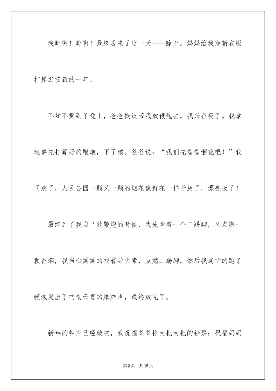 2024五年级过年作文_8_第2页