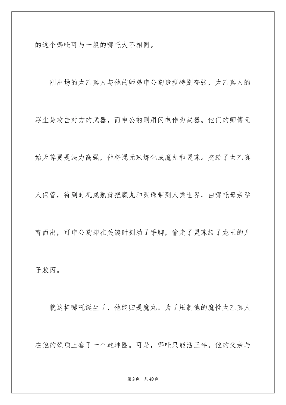 2024《哪吒之魔童降世》观后感_25_第2页