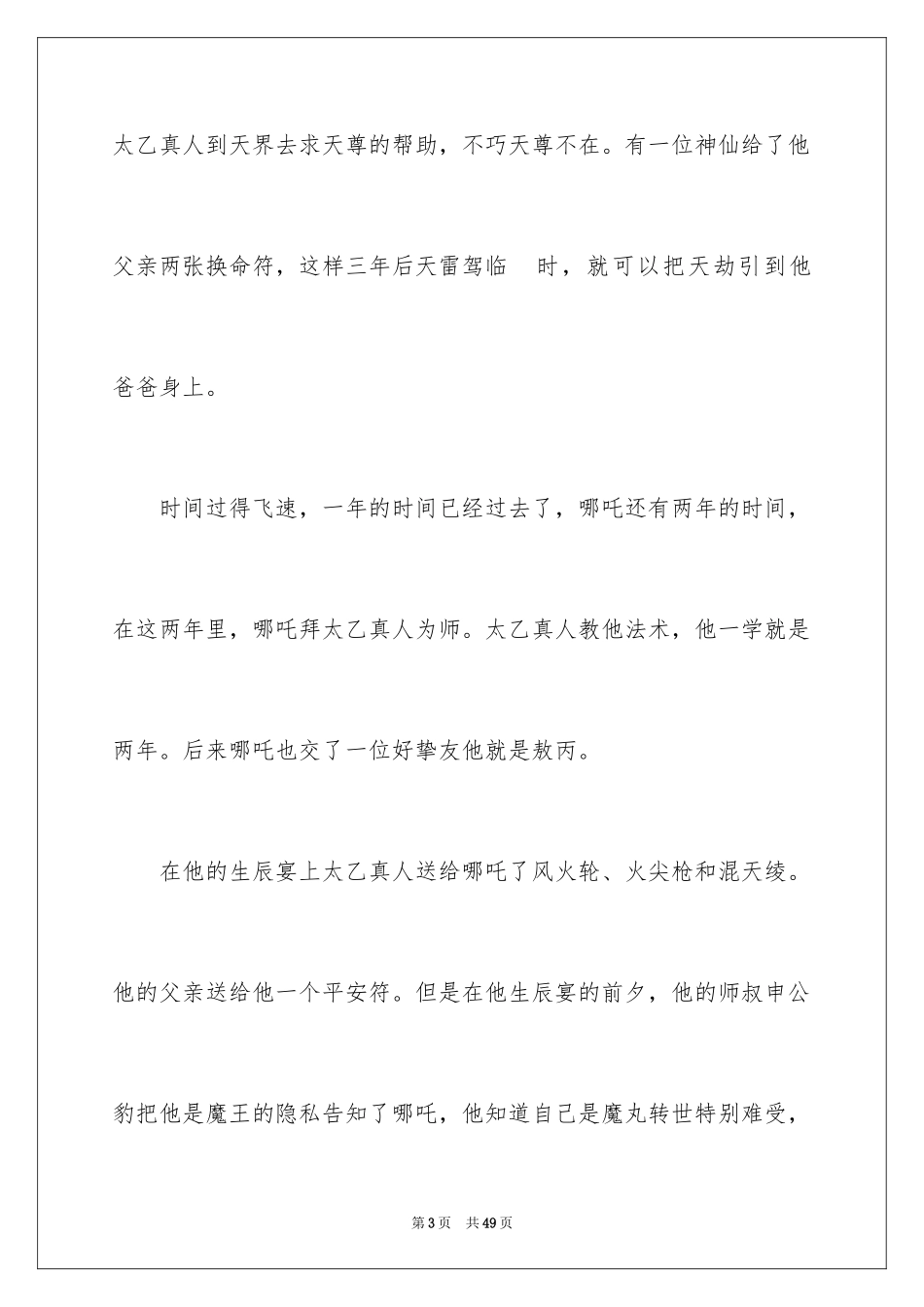 2024《哪吒之魔童降世》观后感_25_第3页