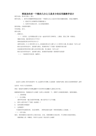 稍复杂的求一个数的几分之几是多少的应用题教学设计