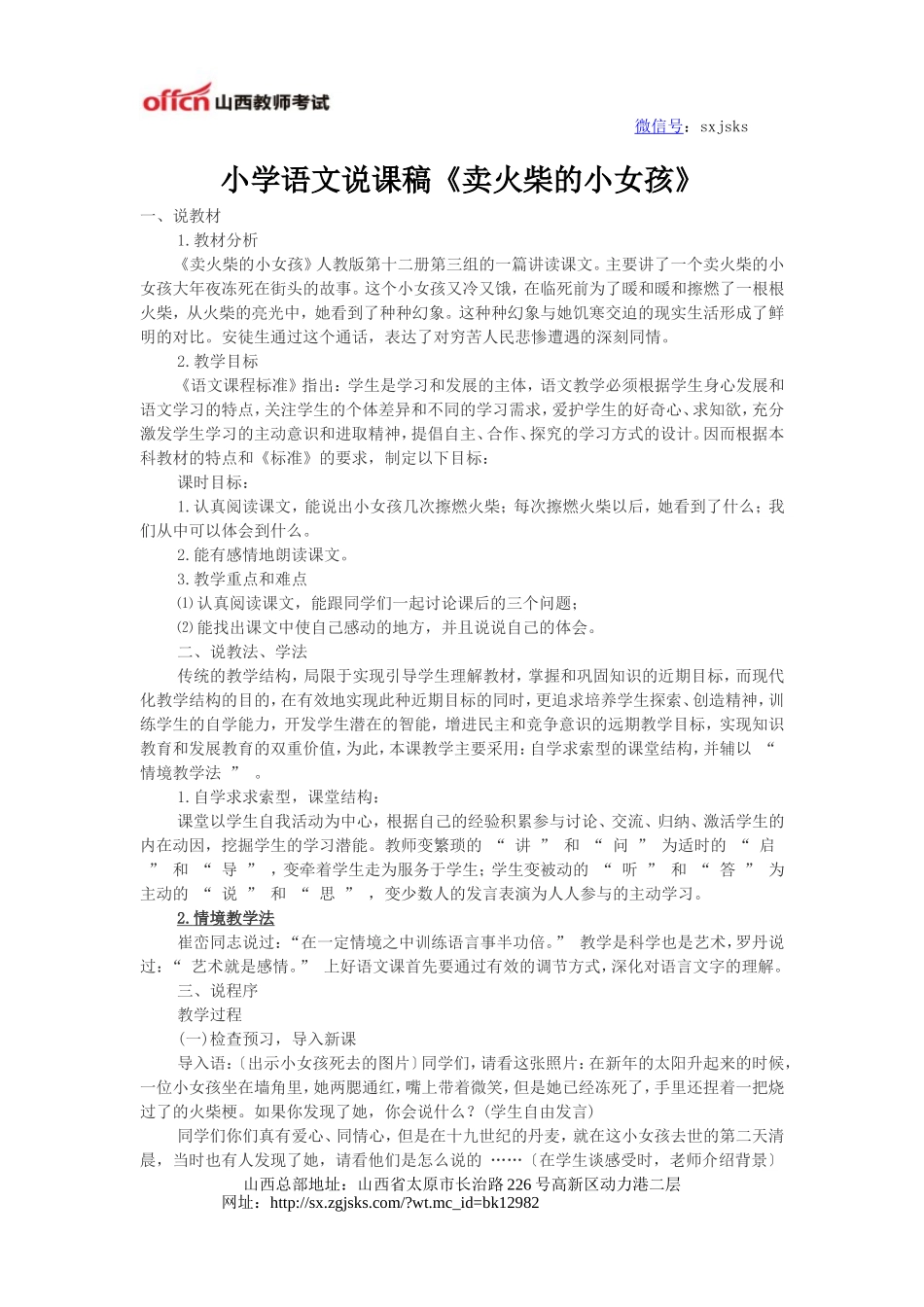 小学语文说课稿《卖火柴的小女孩》_第1页