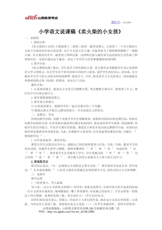 小学语文说课稿《卖火柴的小女孩》