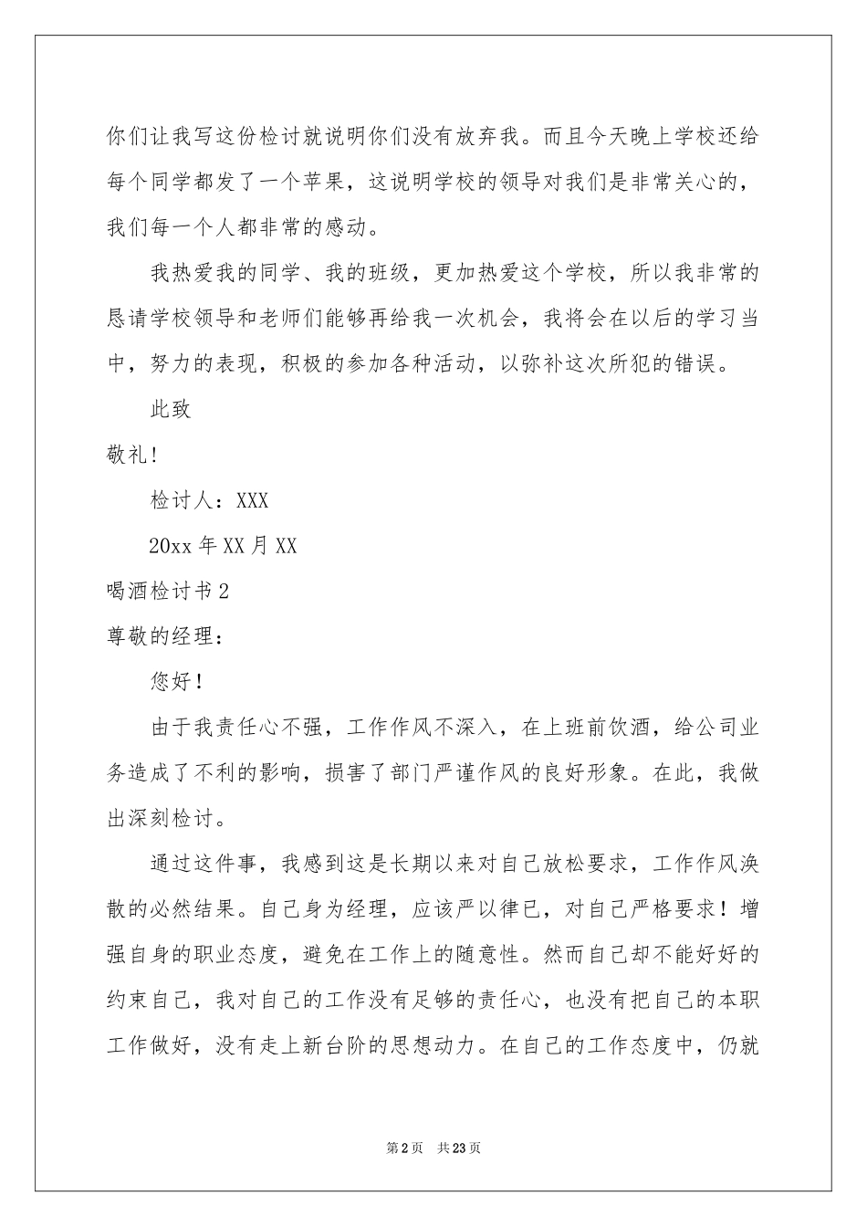 喝酒检讨书15篇_第2页