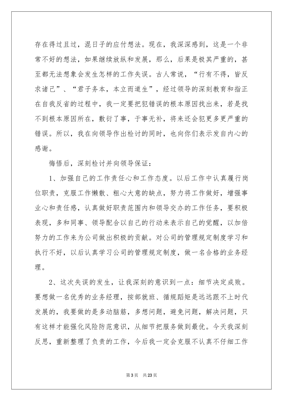 喝酒检讨书15篇_第3页