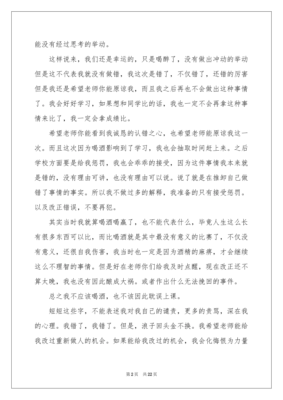 喝酒检讨书自我反省_第2页