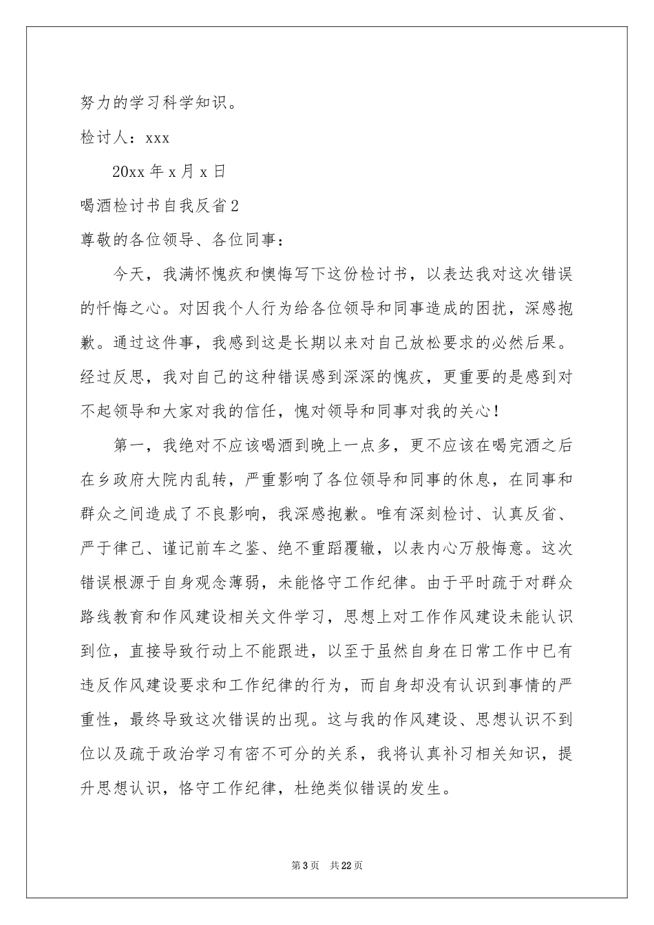 喝酒检讨书自我反省_第3页