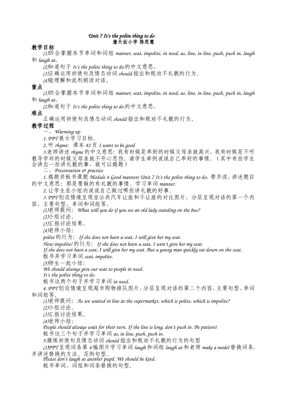 德育渗透英语教学教案_第1页