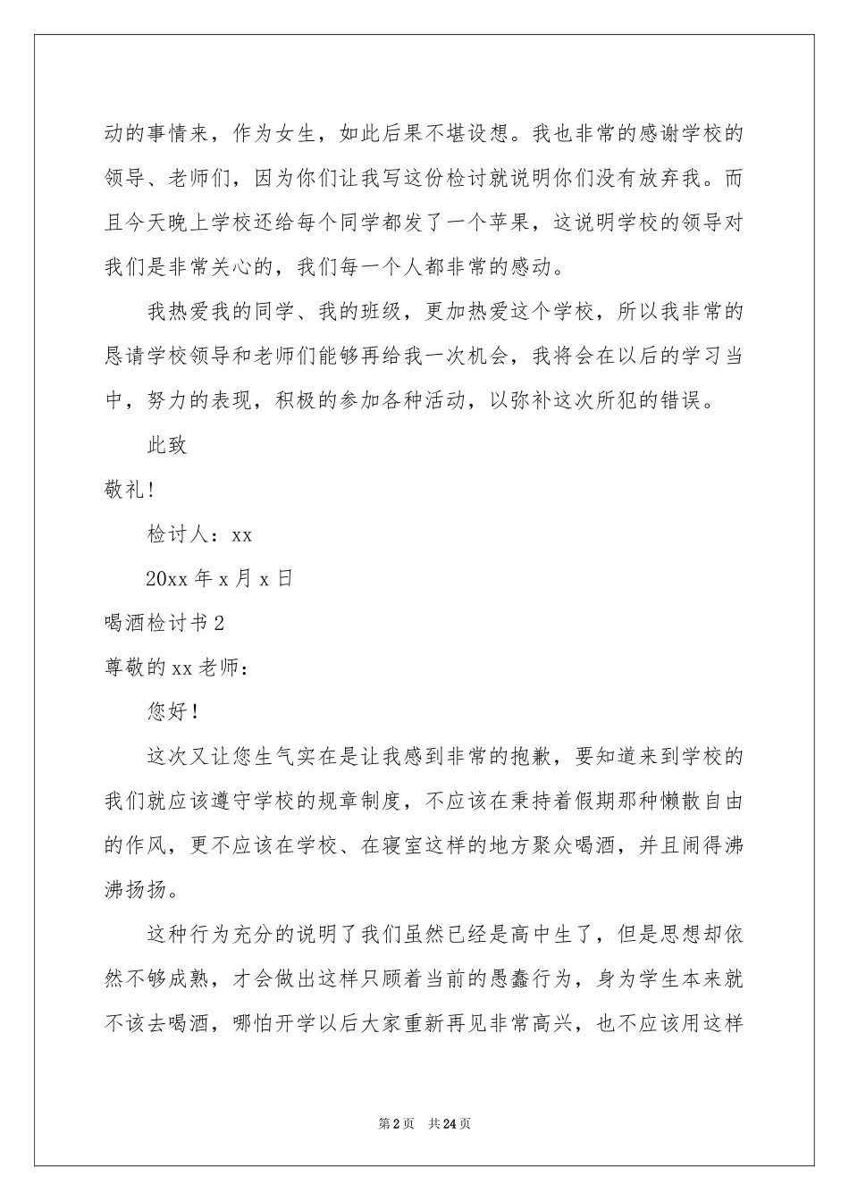 喝酒检讨书(15篇)_第2页