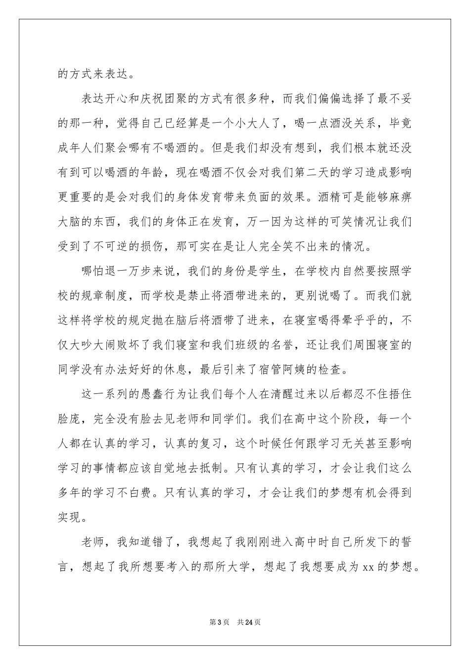 喝酒检讨书(15篇)_第3页